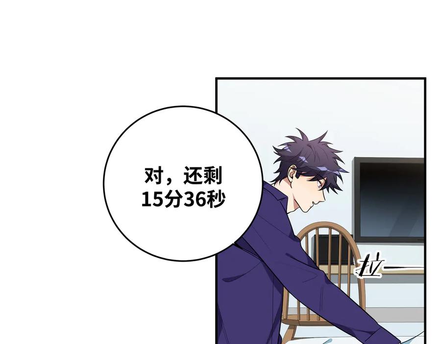 猎杀吾爱 - 第23话 逆转战局，敌人暴露 - 第104张图