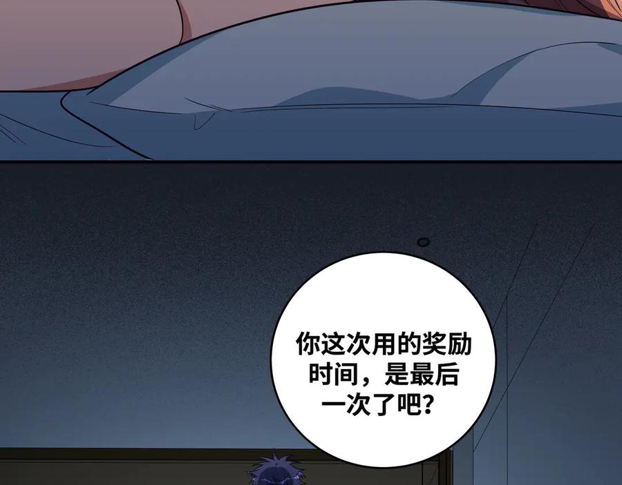 猎杀吾爱 - 第23话 逆转战局，敌人暴露 - 第102张图