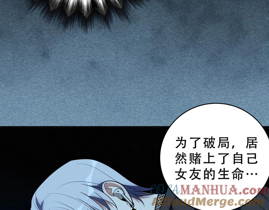 猎杀吾爱 - 第23话 逆转战局，敌人暴露 - 第77张图