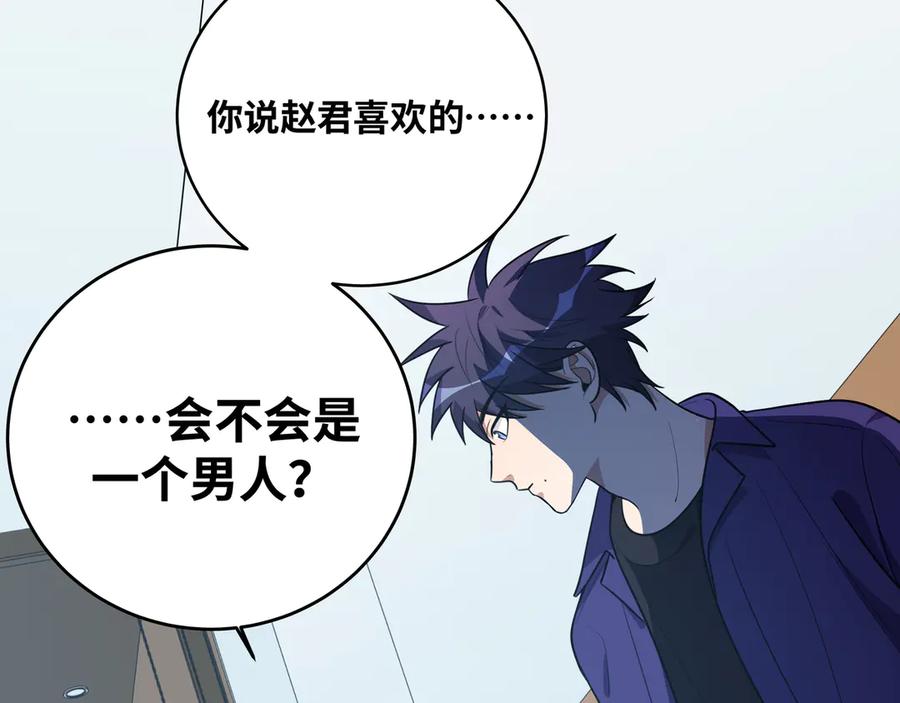 猎杀吾爱 - 第23话 逆转战局，敌人暴露 - 第150张图