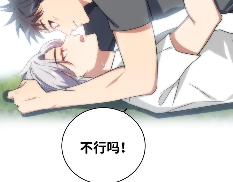 猎杀吾爱 - 第24话 我以为他是我的礼物 - 第30张图