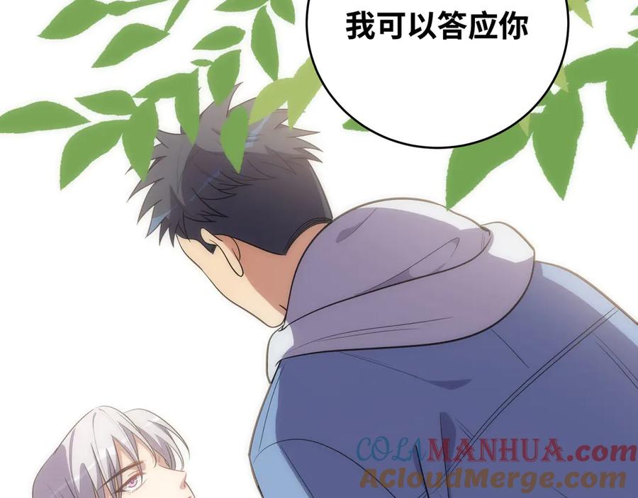 猎杀吾爱 - 第24话 我以为他是我的礼物 - 第169张图