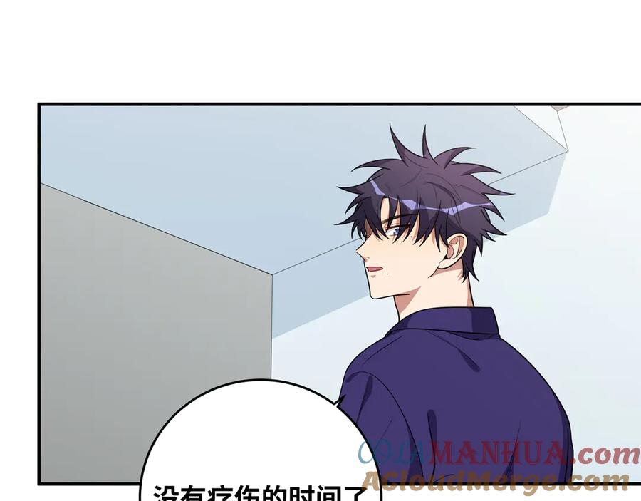 猎杀吾爱 - 第24话 我以为他是我的礼物 - 第9张图