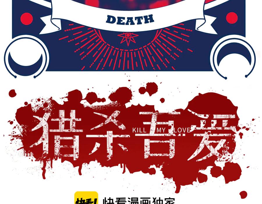 猎杀吾爱 - 第24话 我以为他是我的礼物 - 第36张图