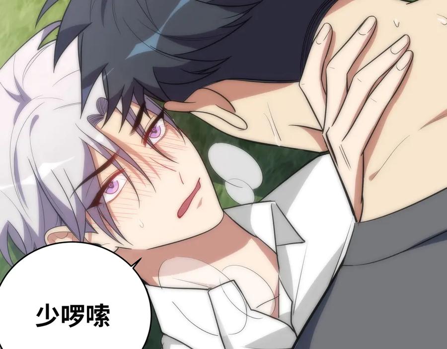 猎杀吾爱 - 第24话 我以为他是我的礼物 - 第24张图