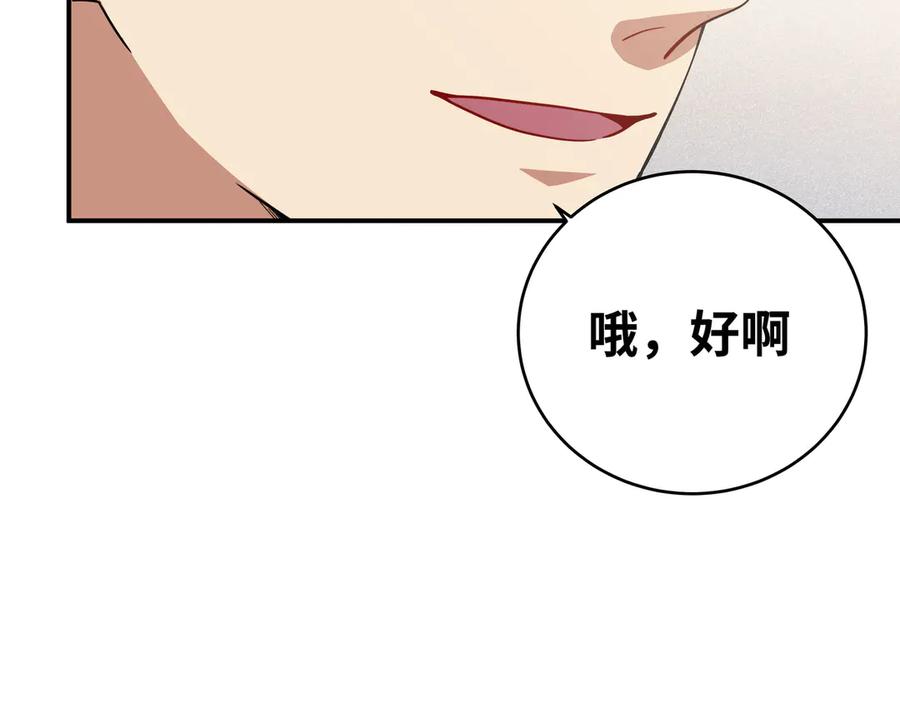 猎杀吾爱 - 第24话 我以为他是我的礼物 - 第126张图