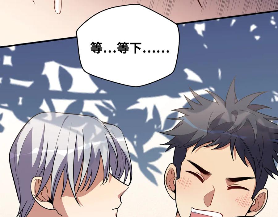 猎杀吾爱 - 第24话 我以为他是我的礼物 - 第148张图