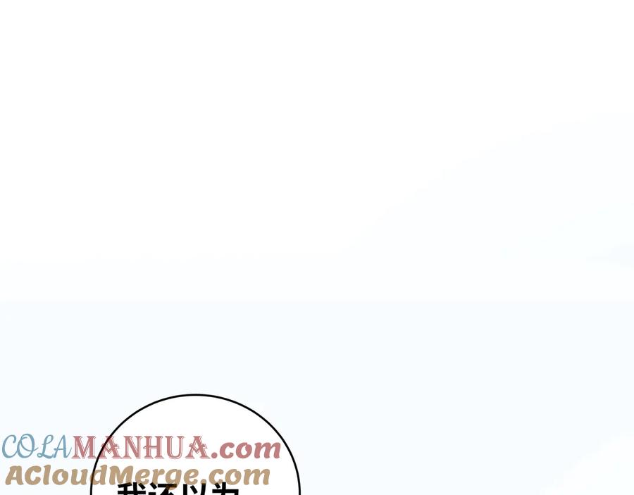 猎杀吾爱 - 第24话 我以为他是我的礼物 - 第21张图