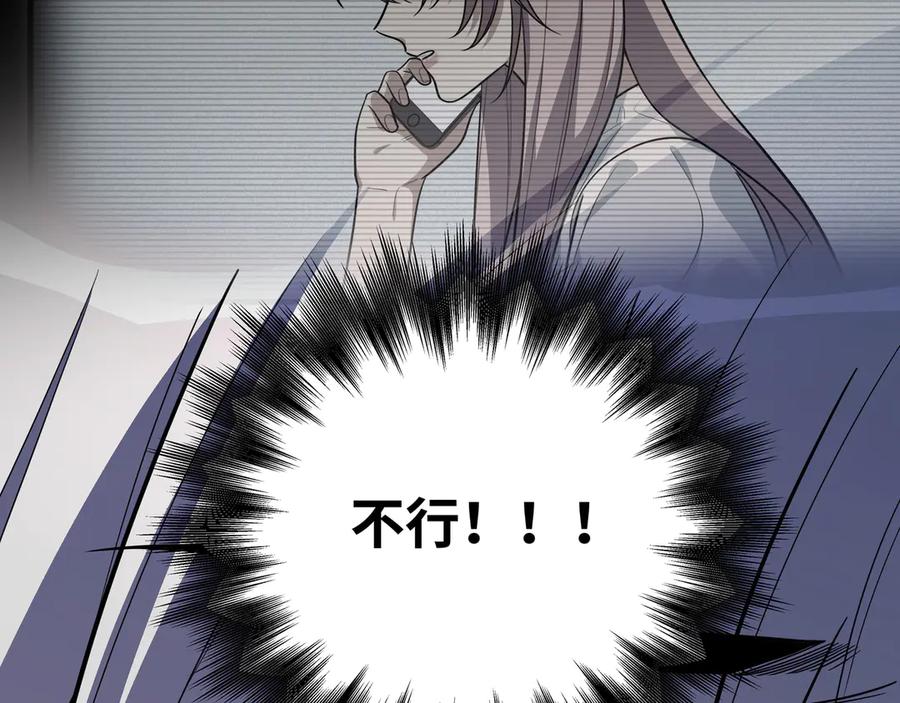 猎杀吾爱 - 第24话 我以为他是我的礼物 - 第146张图