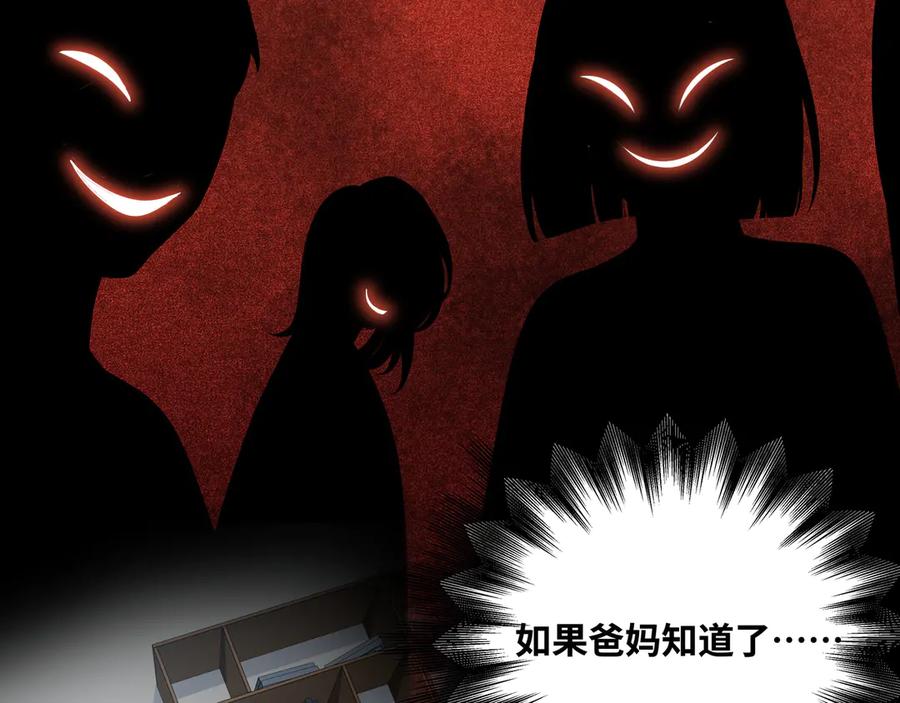 猎杀吾爱 - 第24话 我以为他是我的礼物 - 第144张图