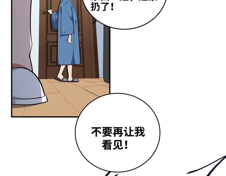 猎杀吾爱 - 第24话 我以为他是我的礼物 - 第47张图