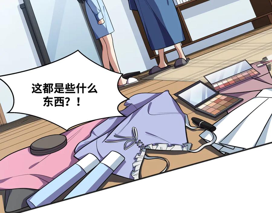 猎杀吾爱 - 第24话 我以为他是我的礼物 - 第44张图