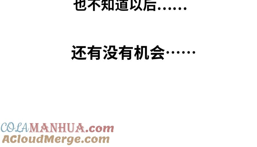 猎杀吾爱 - 第24话 我以为他是我的礼物 - 第33张图