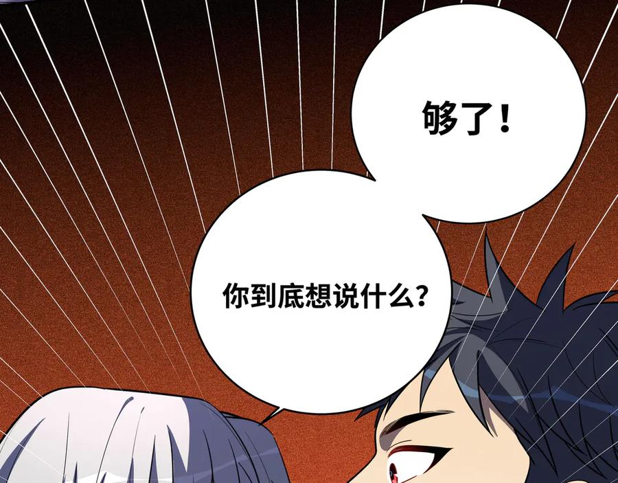 猎杀吾爱 - 第24话 我以为他是我的礼物 - 第136张图