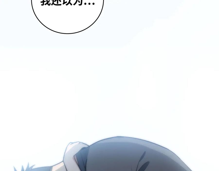 猎杀吾爱 - 第24话 我以为他是我的礼物 - 第22张图