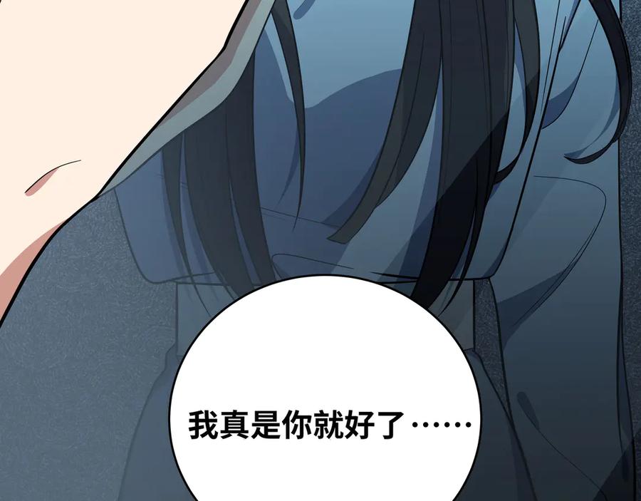 猎杀吾爱 - 第24话 我以为他是我的礼物 - 第54张图