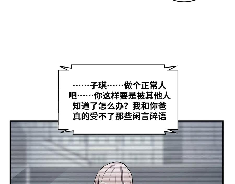 猎杀吾爱 - 第24话 我以为他是我的礼物 - 第66张图