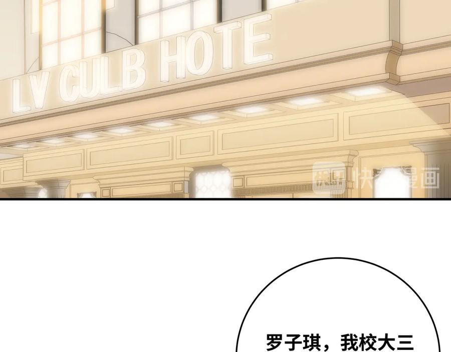 猎杀吾爱 - 第24话 我以为他是我的礼物 - 第2张图