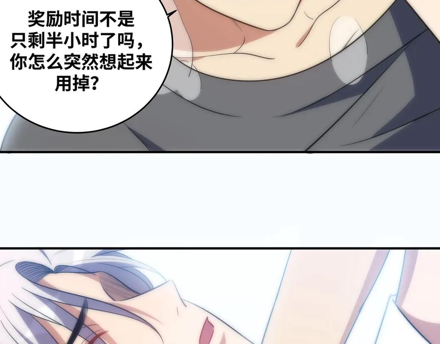 猎杀吾爱 - 第24话 我以为他是我的礼物 - 第26张图