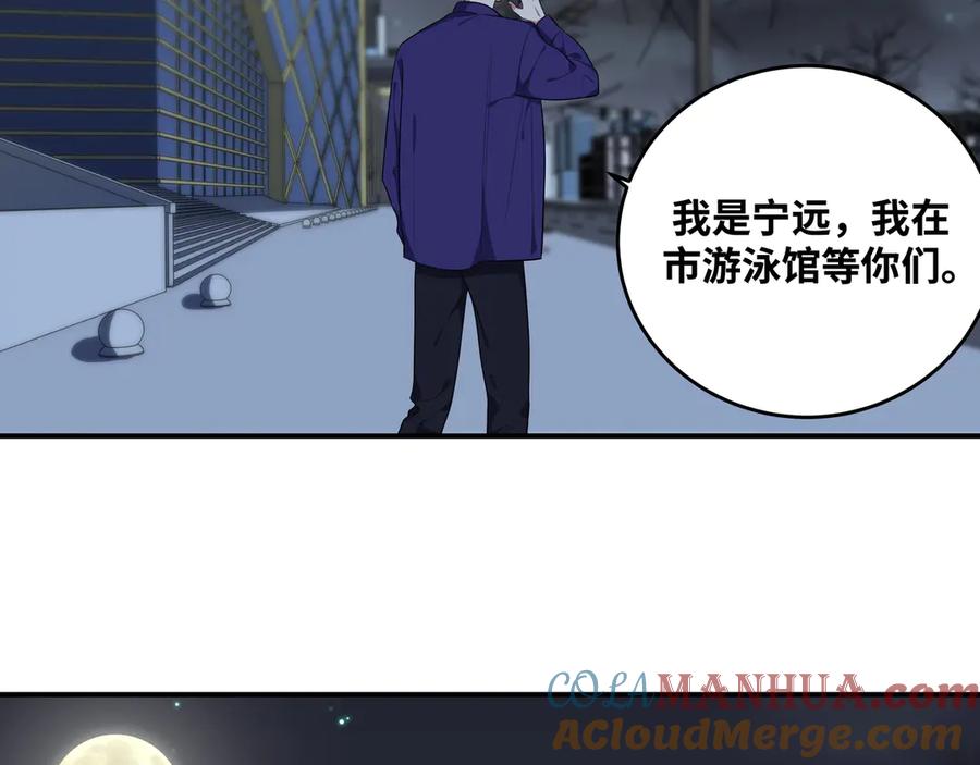 猎杀吾爱 - 第25话 无敌宁远！YYDS！ - 第9张图