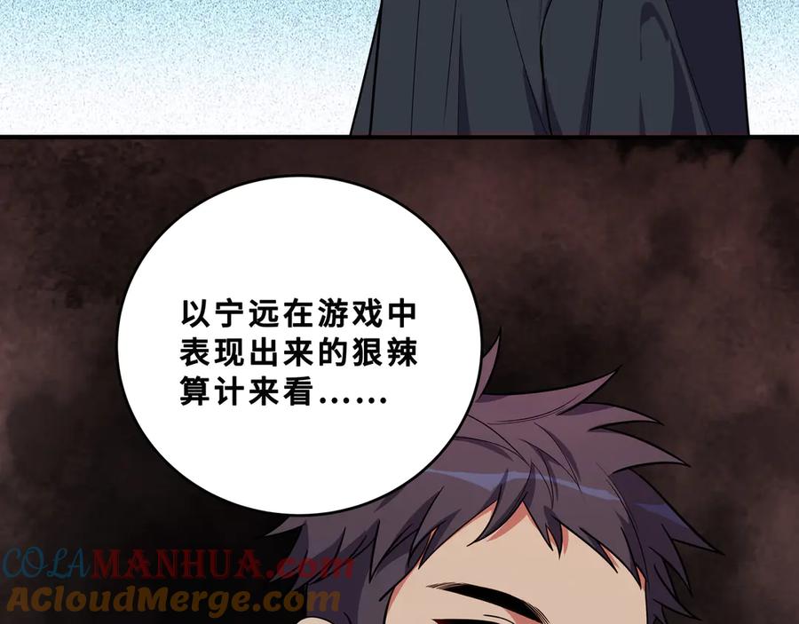 猎杀吾爱 - 第25话 无敌宁远！YYDS！ - 第117张图