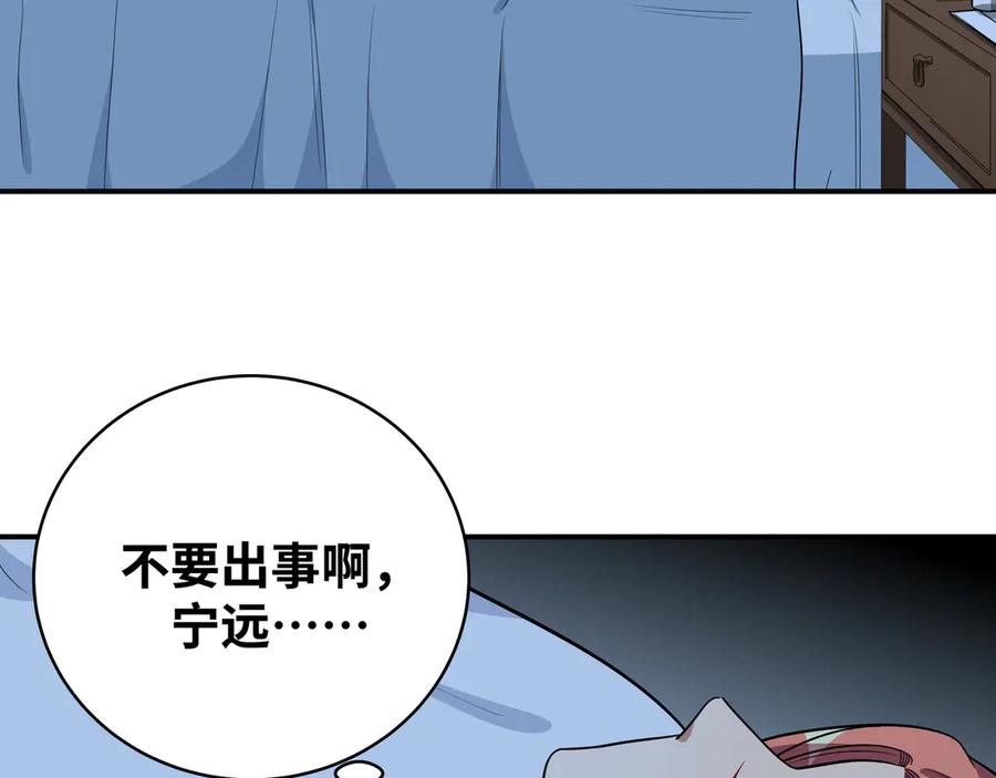 猎杀吾爱 - 第25话 无敌宁远！YYDS！ - 第3张图