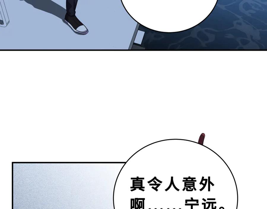 猎杀吾爱 - 第25话 无敌宁远！YYDS！ - 第36张图