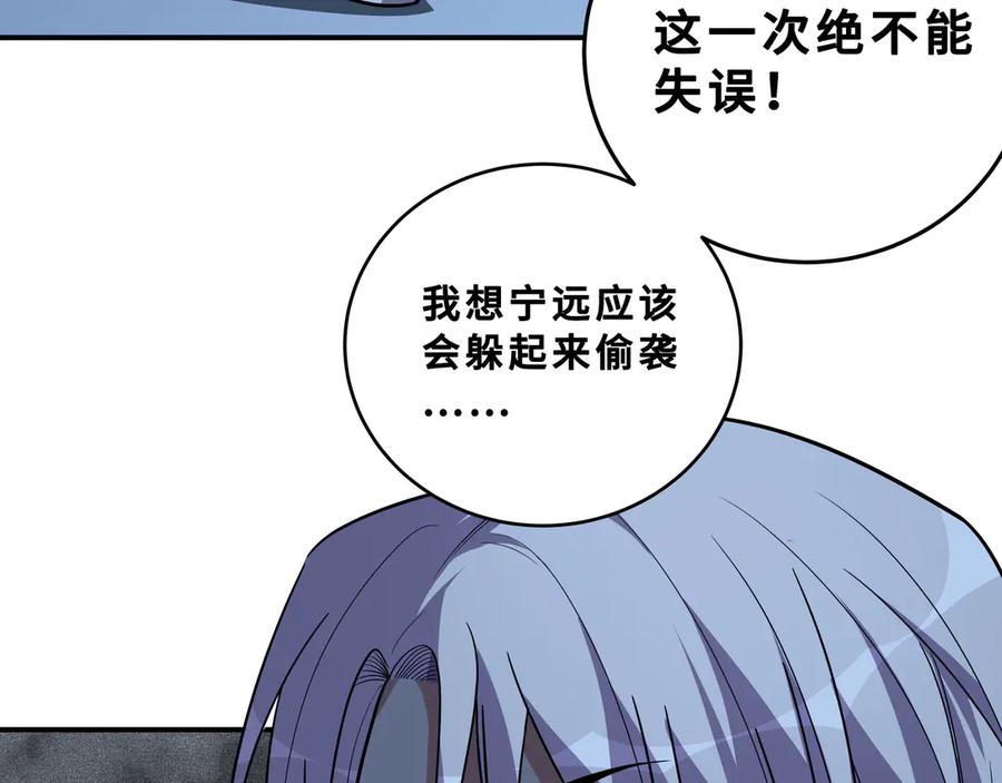 猎杀吾爱 - 第25话 无敌宁远！YYDS！ - 第24张图