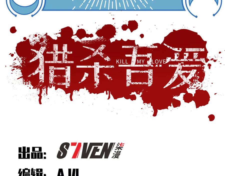 猎杀吾爱 - 第25话 无敌宁远！YYDS！ - 第14张图