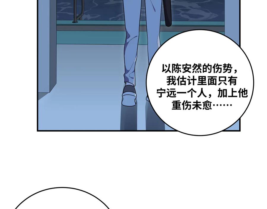 猎杀吾爱 - 第25话 无敌宁远！YYDS！ - 第22张图