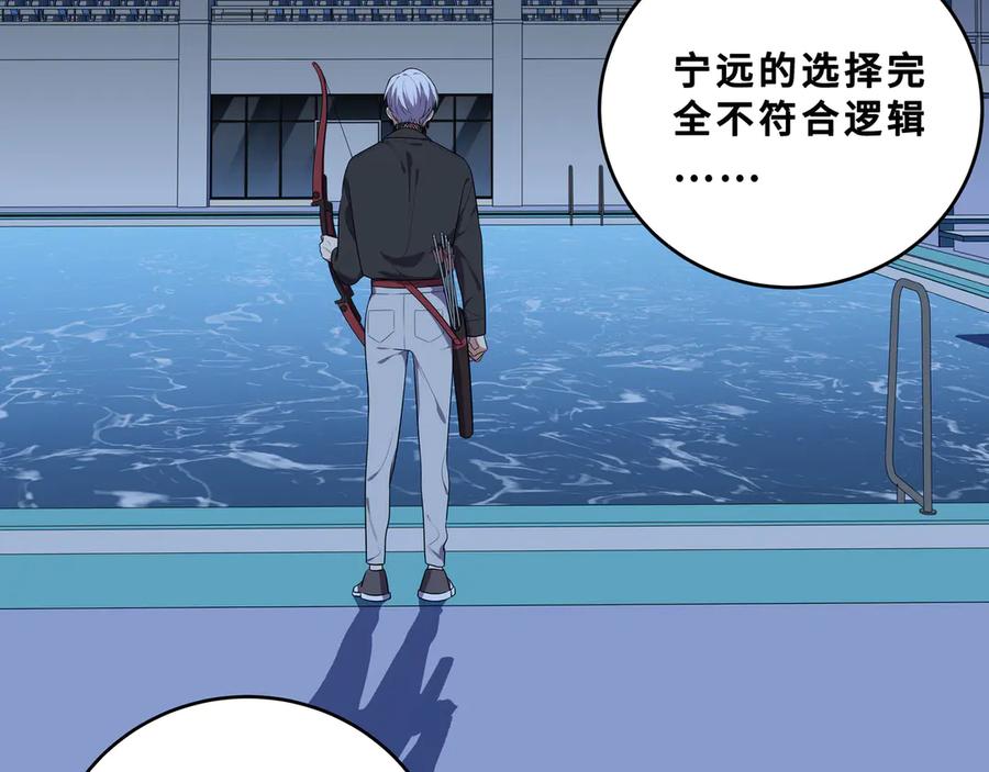 猎杀吾爱 - 第25话 无敌宁远！YYDS！ - 第115张图