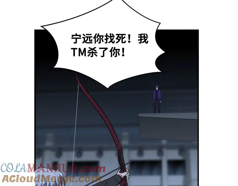 猎杀吾爱 - 第25话 无敌宁远！YYDS！ - 第65张图