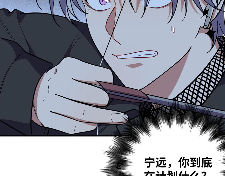 猎杀吾爱 - 第25话 无敌宁远！YYDS！ - 第54张图