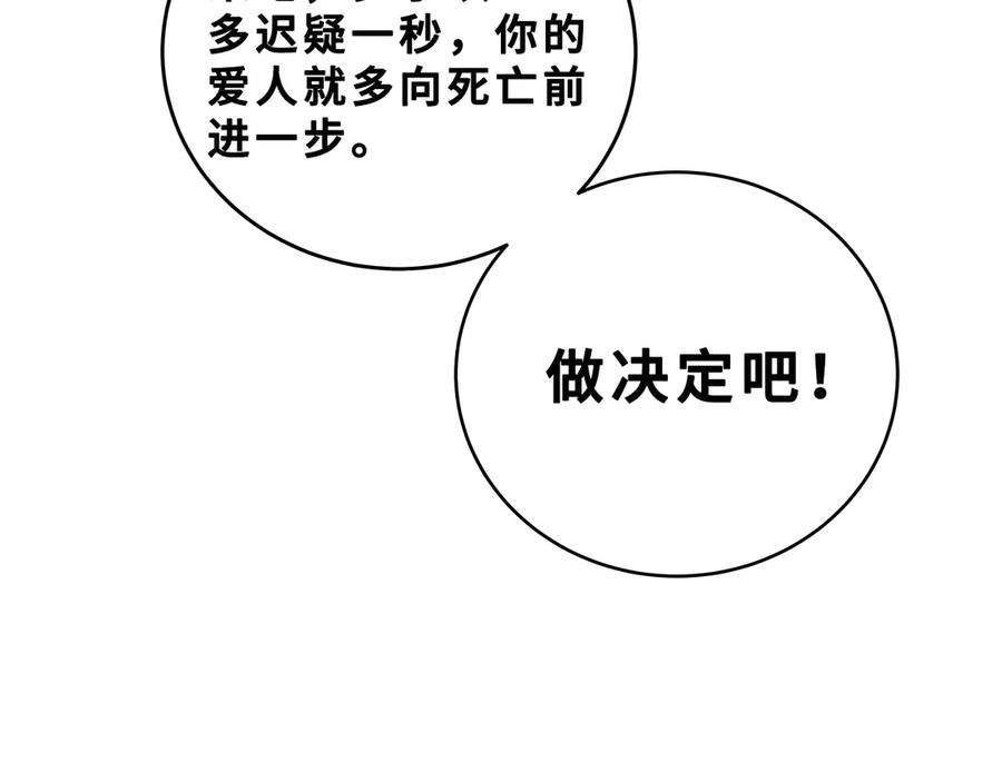 猎杀吾爱 - 第26话 回忆过去，痛苦相思 - 第131张图