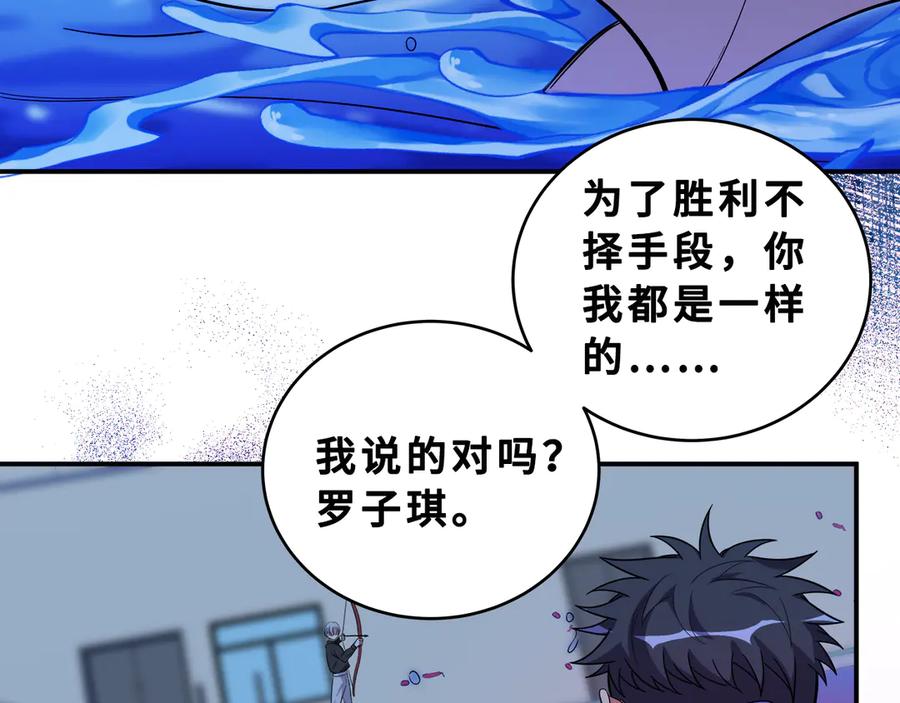 猎杀吾爱 - 第26话 回忆过去，痛苦相思 - 第120张图