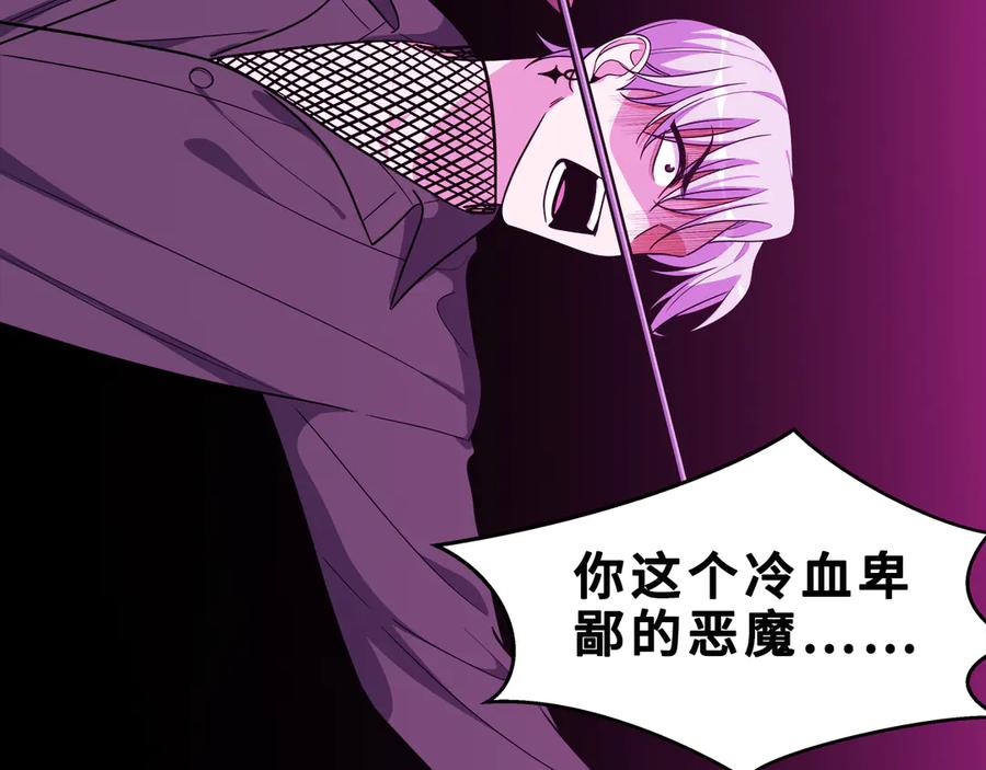 猎杀吾爱 - 第26话 回忆过去，痛苦相思 - 第116张图