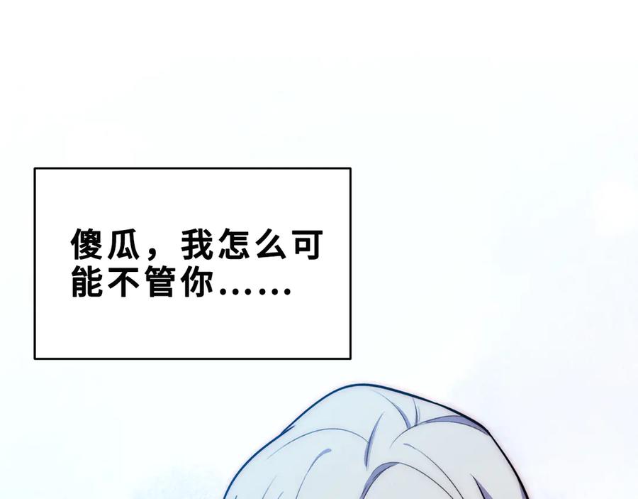 猎杀吾爱 - 第26话 回忆过去，痛苦相思 - 第74张图