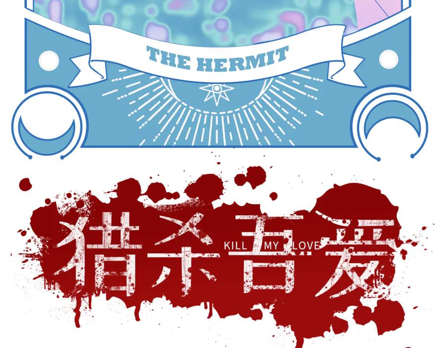 猎杀吾爱 - 第26话 回忆过去，痛苦相思 - 第31张图