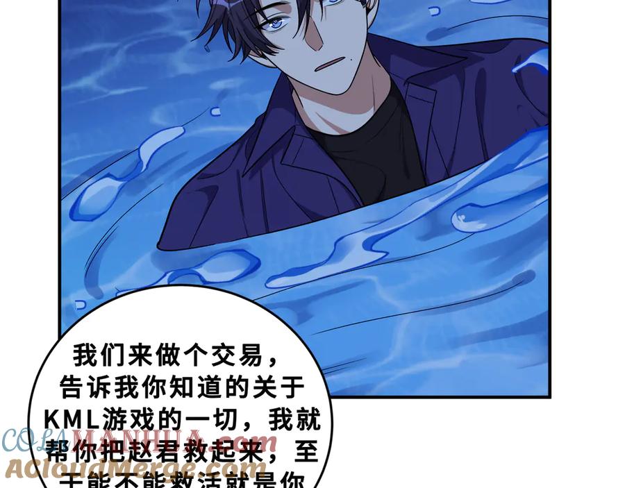 猎杀吾爱 - 第26话 回忆过去，痛苦相思 - 第125张图