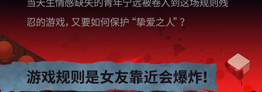 猎杀吾爱 - 游戏规则是爱人靠近会爆炸！ - 第4张图