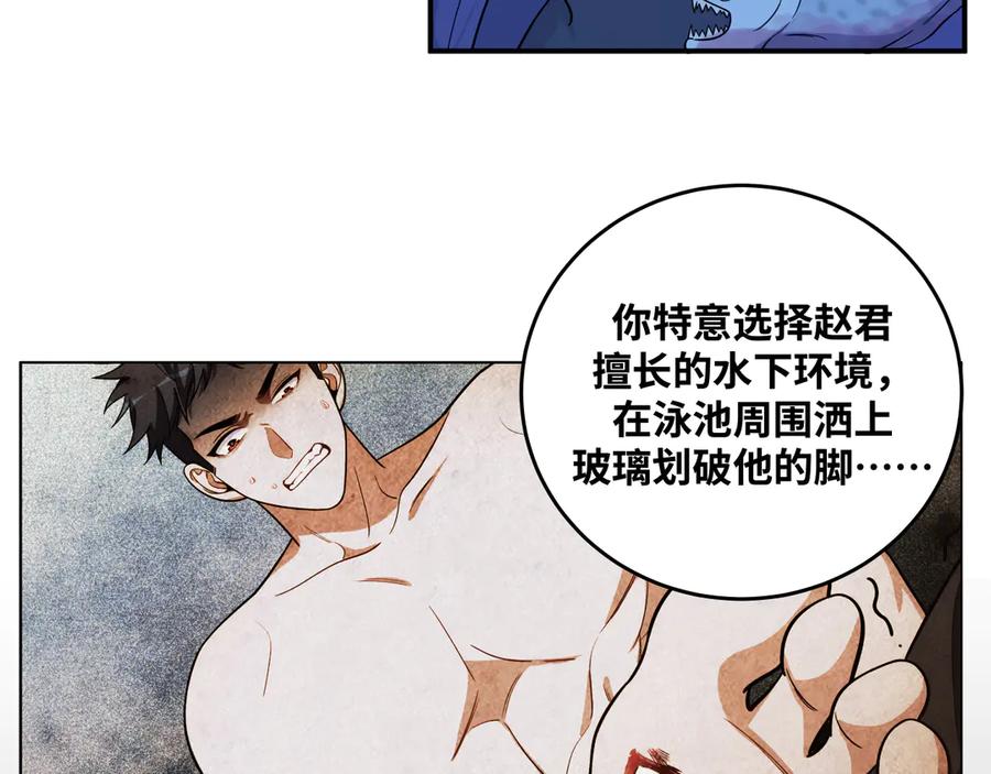 猎杀吾爱 - 第27话 宁远恶魔般的布局 - 第36张图