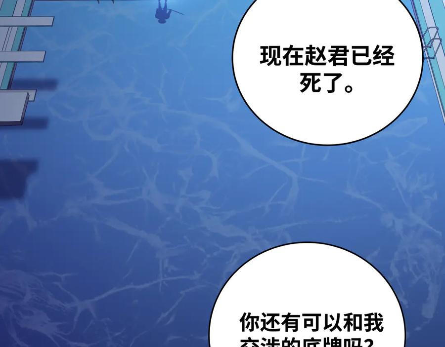 猎杀吾爱 - 第27话 宁远恶魔般的布局 - 第30张图