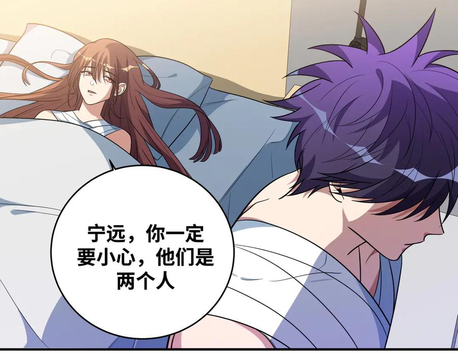猎杀吾爱 - 第27话 宁远恶魔般的布局 - 第6张图