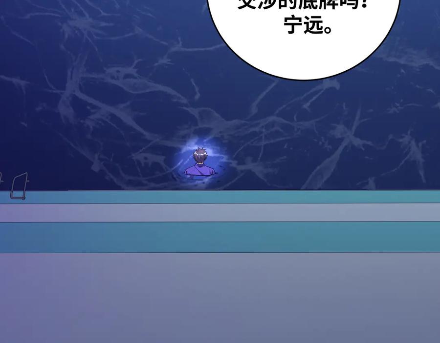 猎杀吾爱 - 第27话 宁远恶魔般的布局 - 第31张图