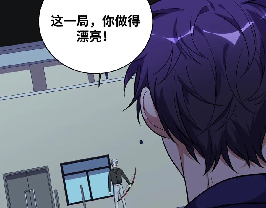 猎杀吾爱 - 第27话 宁远恶魔般的布局 - 第38张图