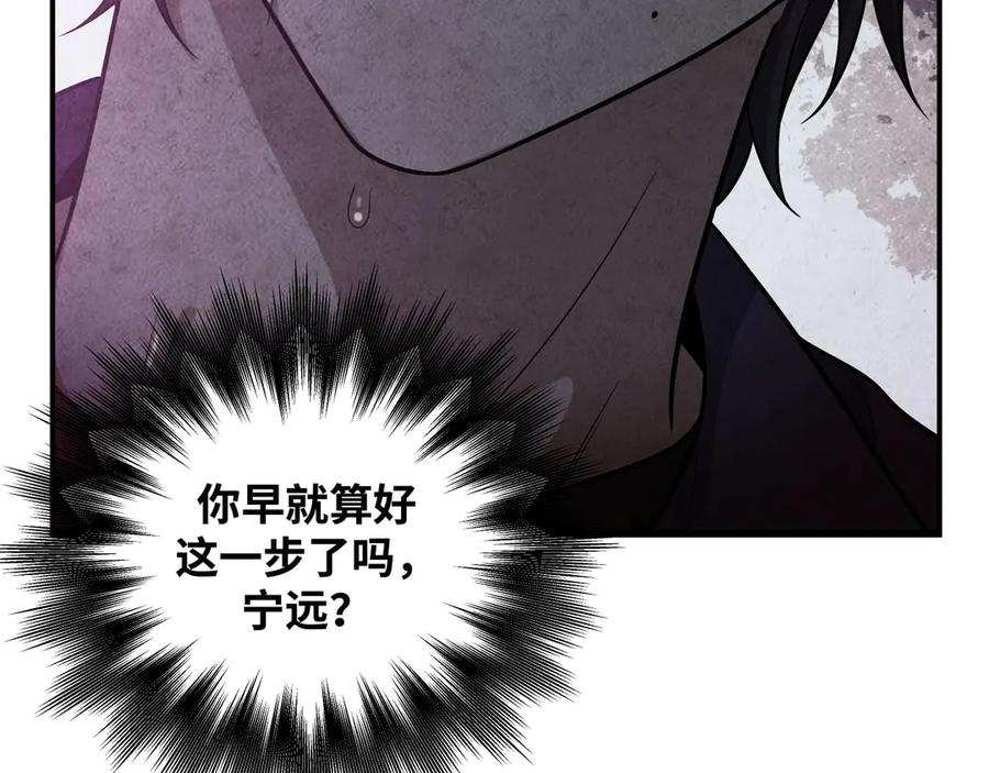 猎杀吾爱 - 第27话 宁远恶魔般的布局 - 第86张图