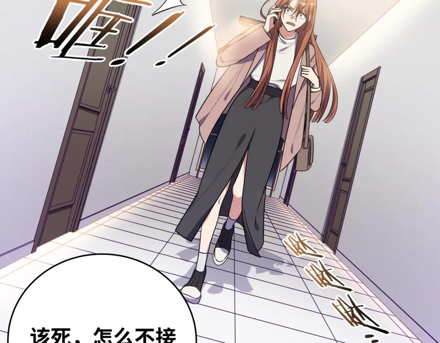 猎杀吾爱 - 第28话 解脱与沦陷 - 第83张图