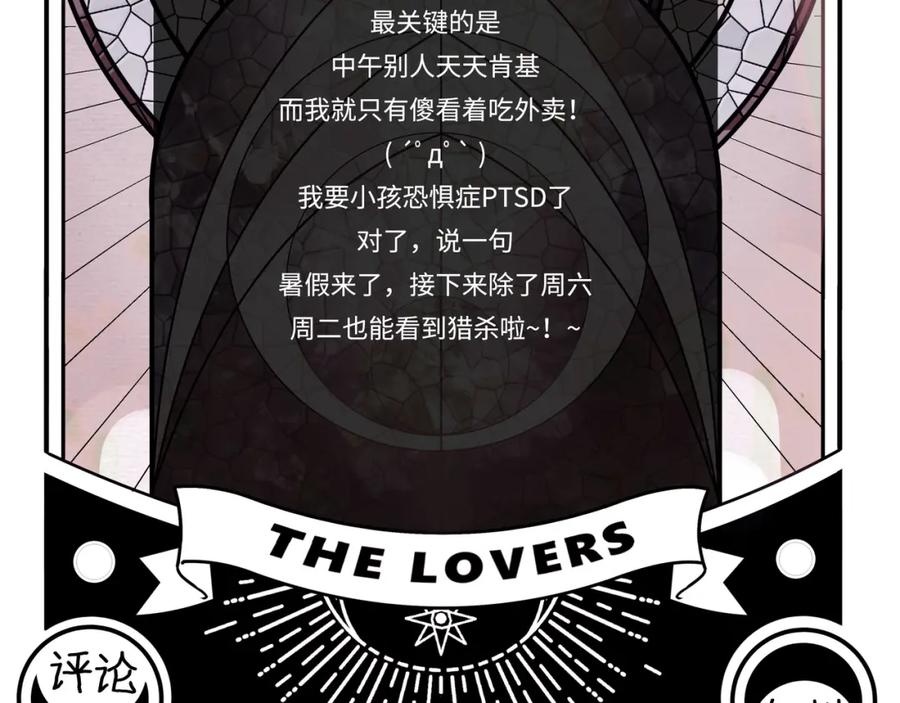 猎杀吾爱 - 第28话 解脱与沦陷 - 第89张图