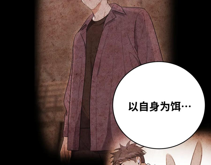 猎杀吾爱 - 第28话 解脱与沦陷 - 第8张图