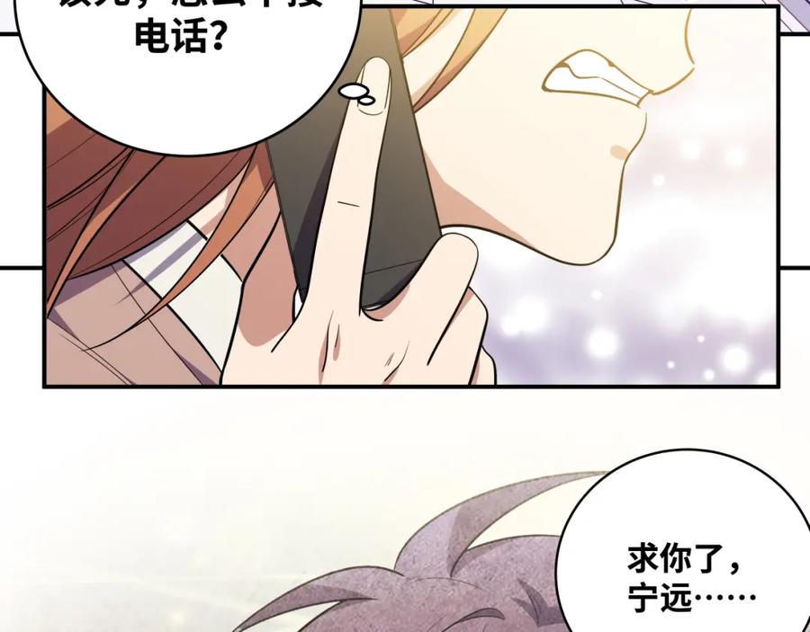 猎杀吾爱 - 第28话 解脱与沦陷 - 第84张图